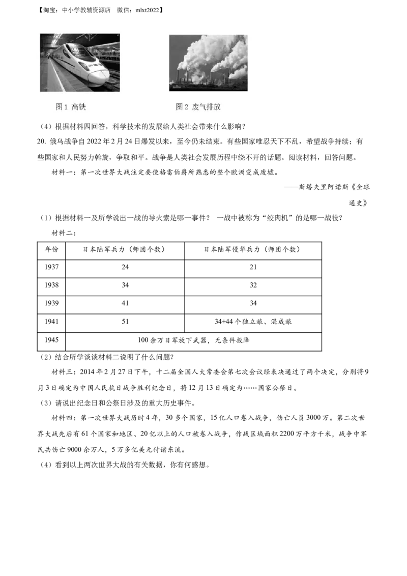 精品解析：2022年贵州省黔东南州中考历史真题（原卷版）_中考真题_6.历史中考真题2015-2024年_2022中考历史真题104份18