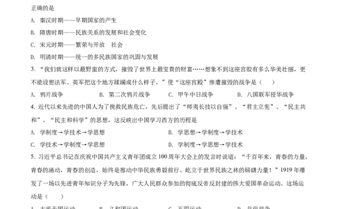精品解析：2022年贵州省黔东南州中考历史真题（原卷版）_中考真题_6.历史中考真题2015-2024年_2022中考历史真题104份18