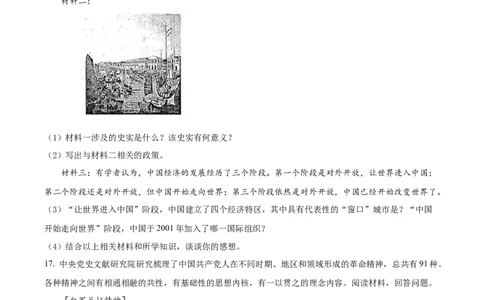 精品解析：2022年贵州省黔东南州中考历史真题（原卷版）_中考真题_6.历史中考真题2015-2024年_2022中考历史真题104份18