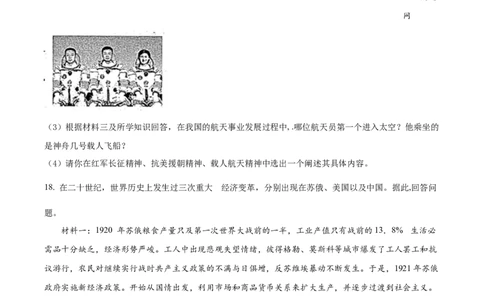 精品解析：2022年贵州省黔东南州中考历史真题（原卷版）_中考真题_6.历史中考真题2015-2024年_2022中考历史真题104份18