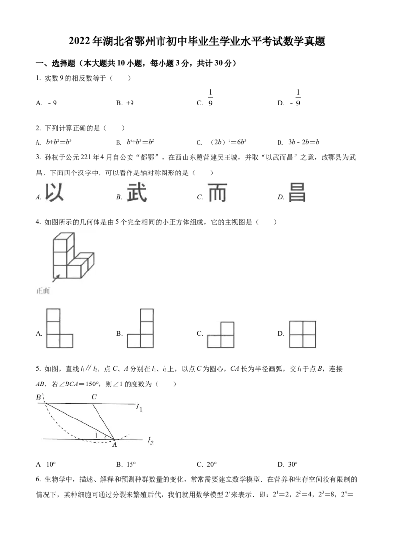 精品解析：2022年湖北省鄂州市中考数学真题（原卷版）_中考真题_2.数学中考真题2015-2024年_2022中考数学真题145份13