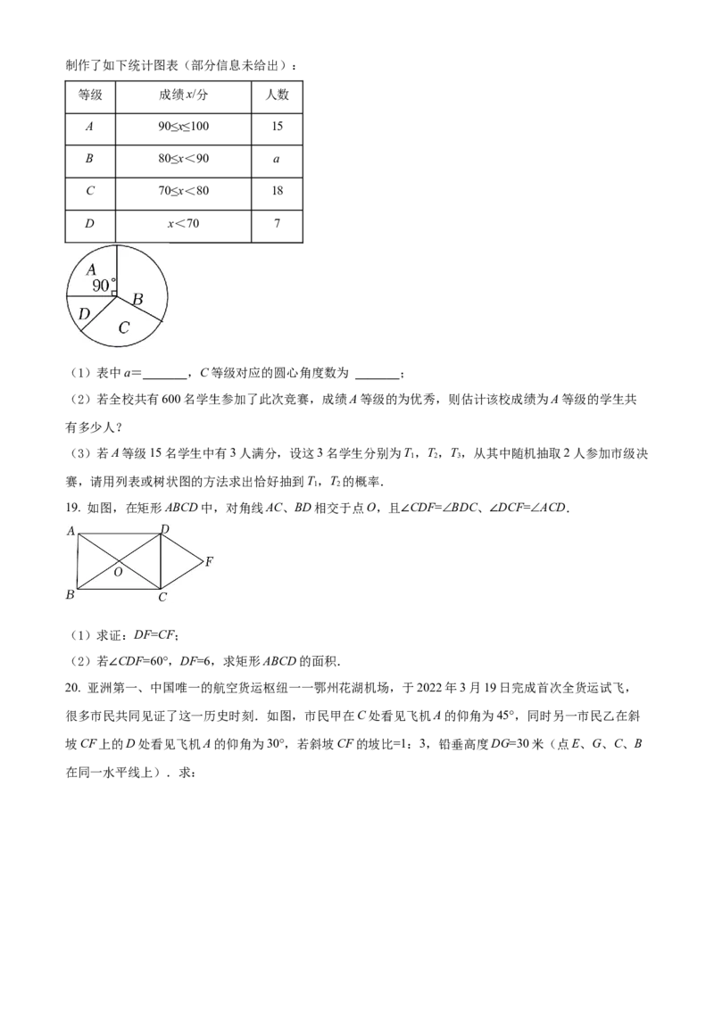 精品解析：2022年湖北省鄂州市中考数学真题（原卷版）_中考真题_2.数学中考真题2015-2024年_2022中考数学真题145份13
