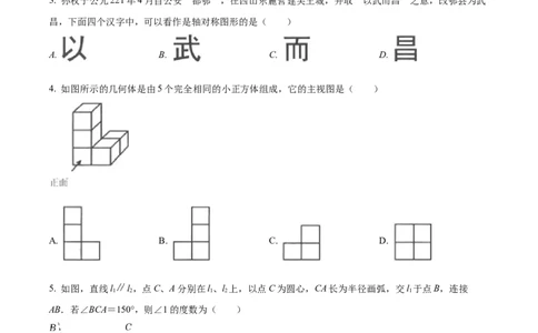 精品解析：2022年湖北省鄂州市中考数学真题（原卷版）_中考真题_2.数学中考真题2015-2024年_2022中考数学真题145份13