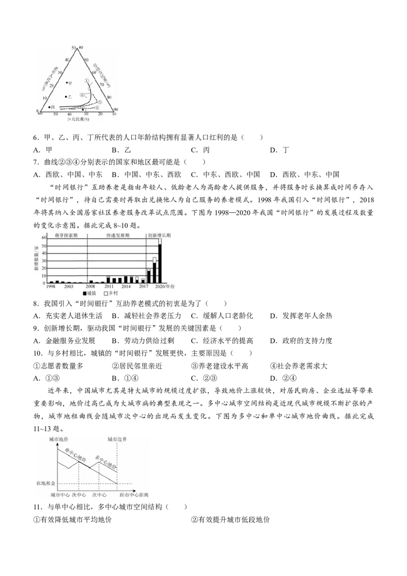 衡中同卷2024届高三12月期末考试地理_2024届衡中同卷高三12月期末考
