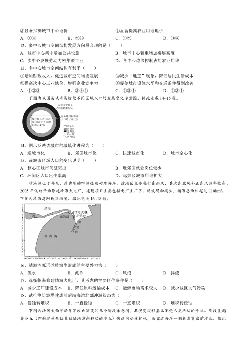 衡中同卷2024届高三12月期末考试地理_2024届衡中同卷高三12月期末考