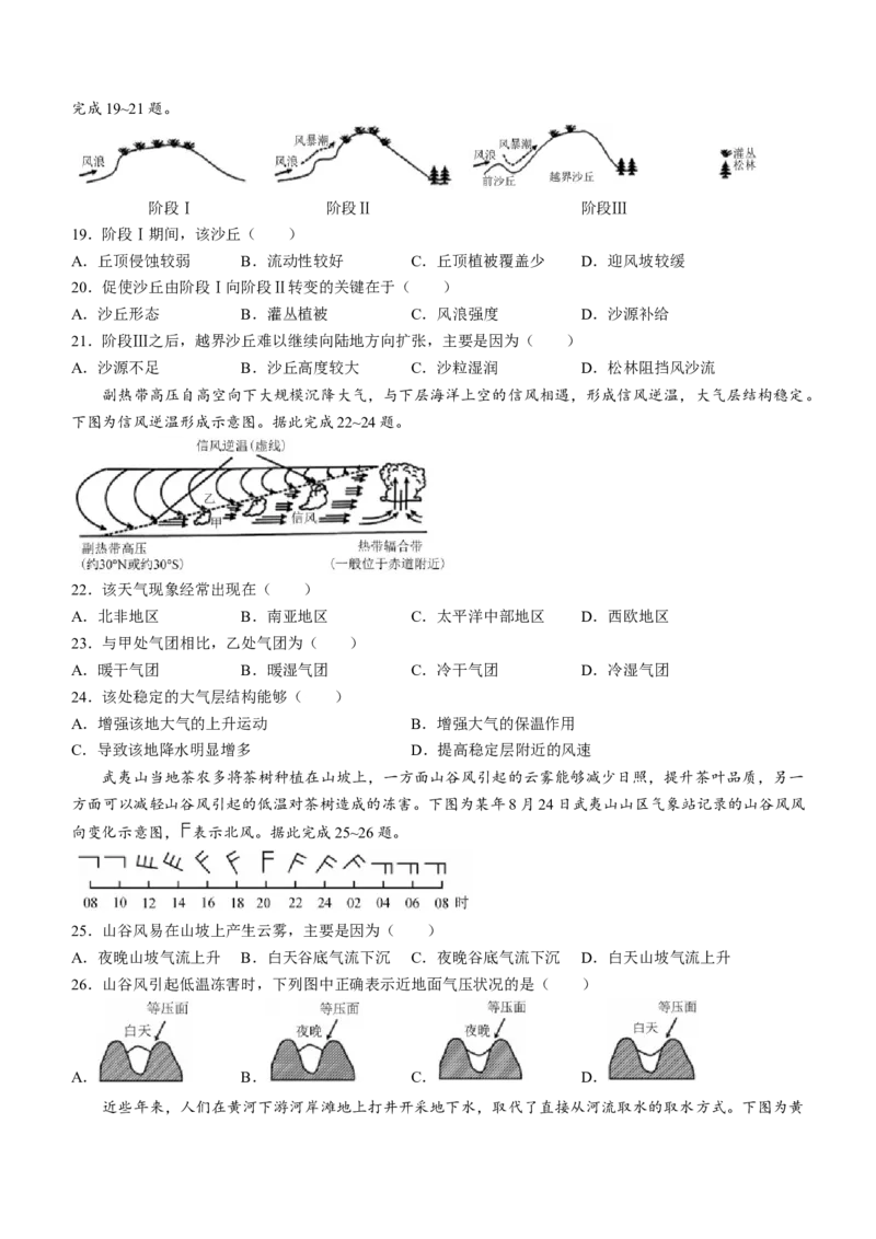 衡中同卷2024届高三12月期末考试地理_2024届衡中同卷高三12月期末考