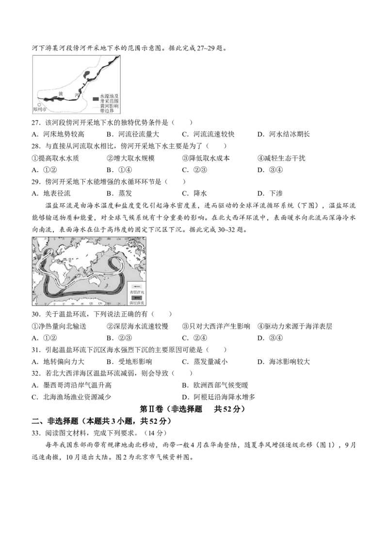 衡中同卷2024届高三12月期末考试地理_2024届衡中同卷高三12月期末考