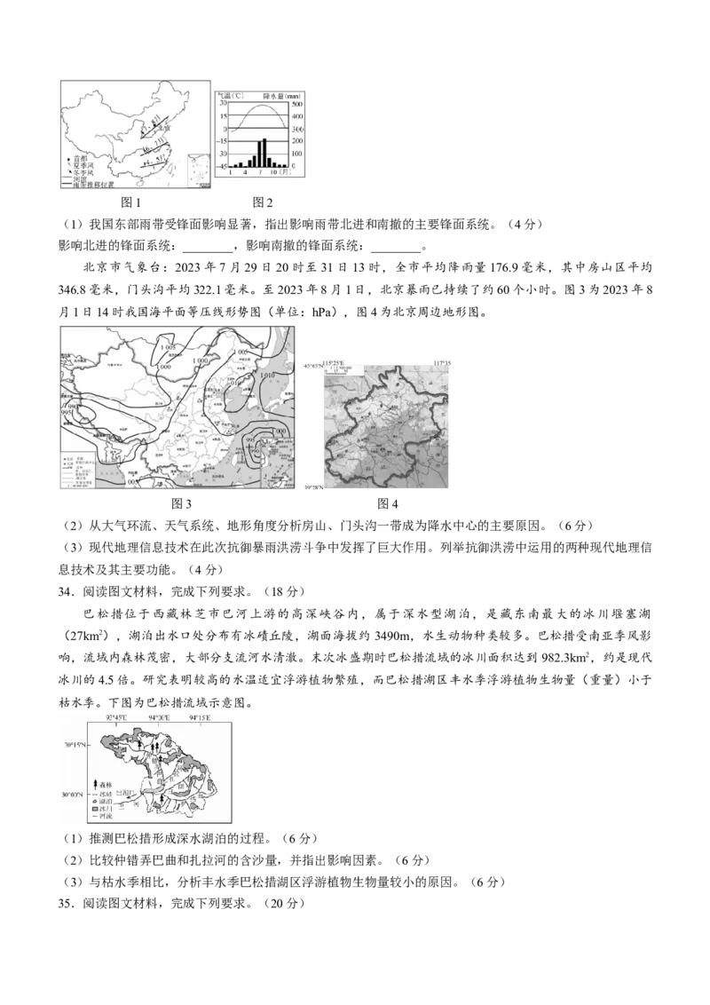 衡中同卷2024届高三12月期末考试地理_2024届衡中同卷高三12月期末考