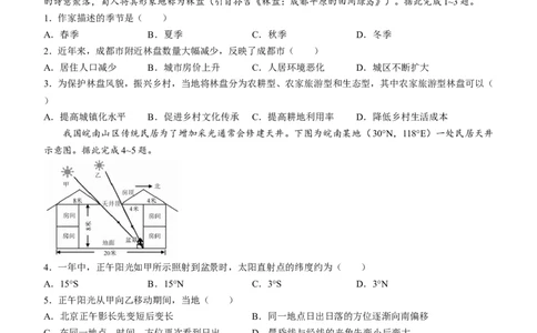 衡中同卷2024届高三12月期末考试地理_2024届衡中同卷高三12月期末考