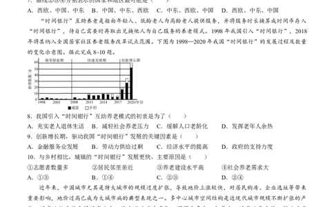 衡中同卷2024届高三12月期末考试地理_2024届衡中同卷高三12月期末考
