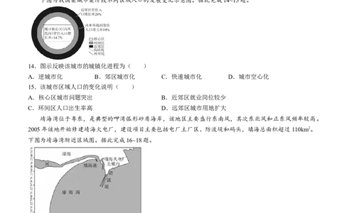 衡中同卷2024届高三12月期末考试地理_2024届衡中同卷高三12月期末考