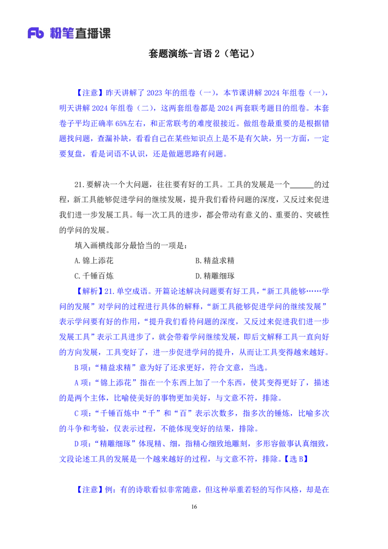 言语2_2026考公资料_（10）粉笔_2025粉笔国考省考980（课＋笔记）_粉笔980（25多省）_02025联考省考980系统班_3.视频全套题演练_讲义笔记