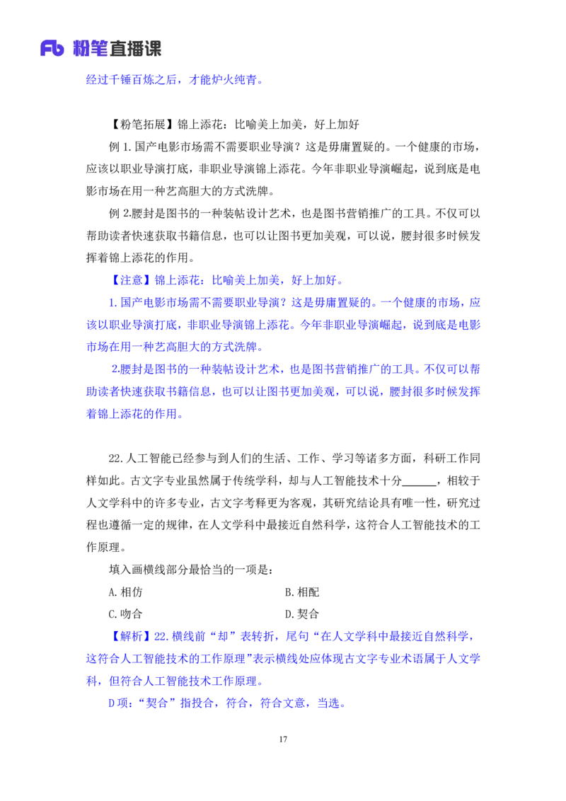 言语2_2026考公资料_（10）粉笔_2025粉笔国考省考980（课＋笔记）_粉笔980（25多省）_02025联考省考980系统班_3.视频全套题演练_讲义笔记