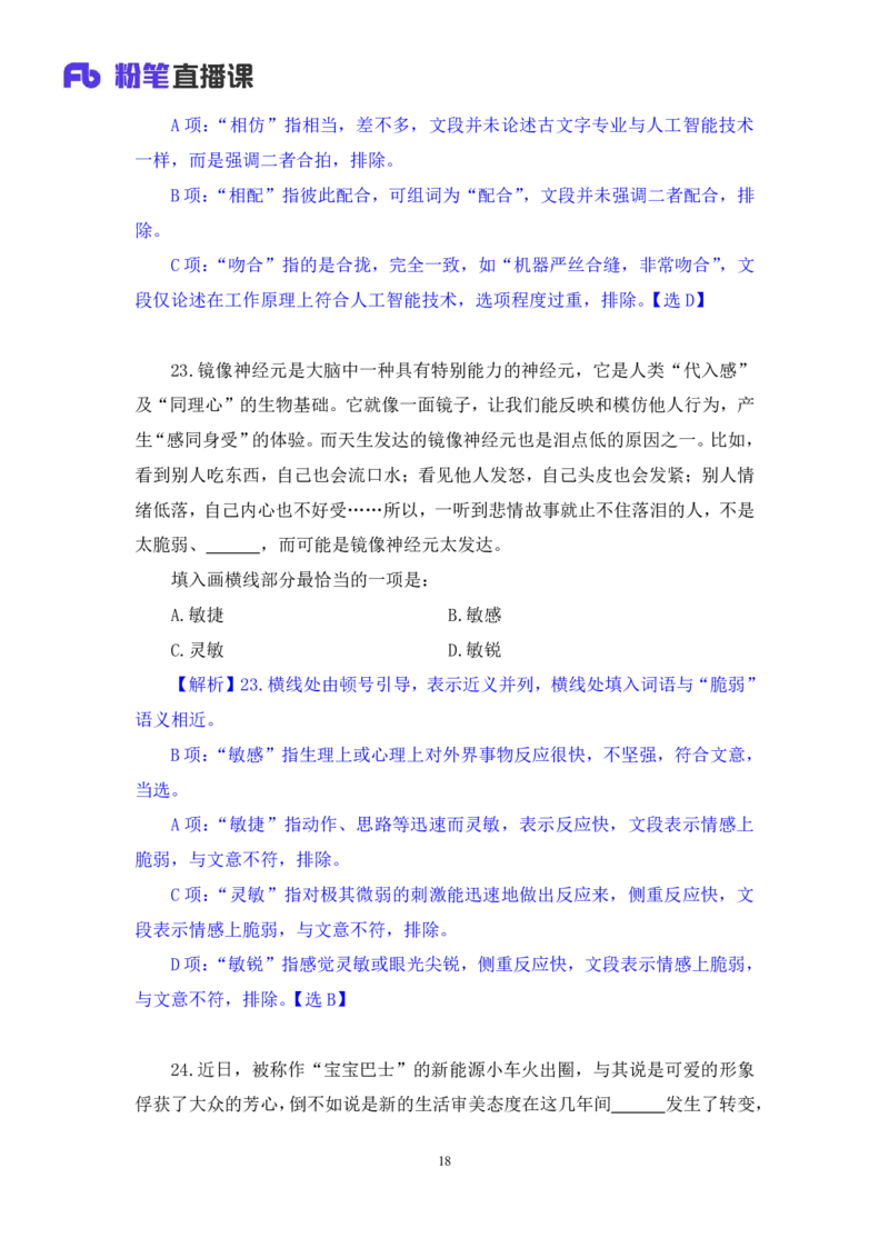 言语2_2026考公资料_（10）粉笔_2025粉笔国考省考980（课＋笔记）_粉笔980（25多省）_02025联考省考980系统班_3.视频全套题演练_讲义笔记