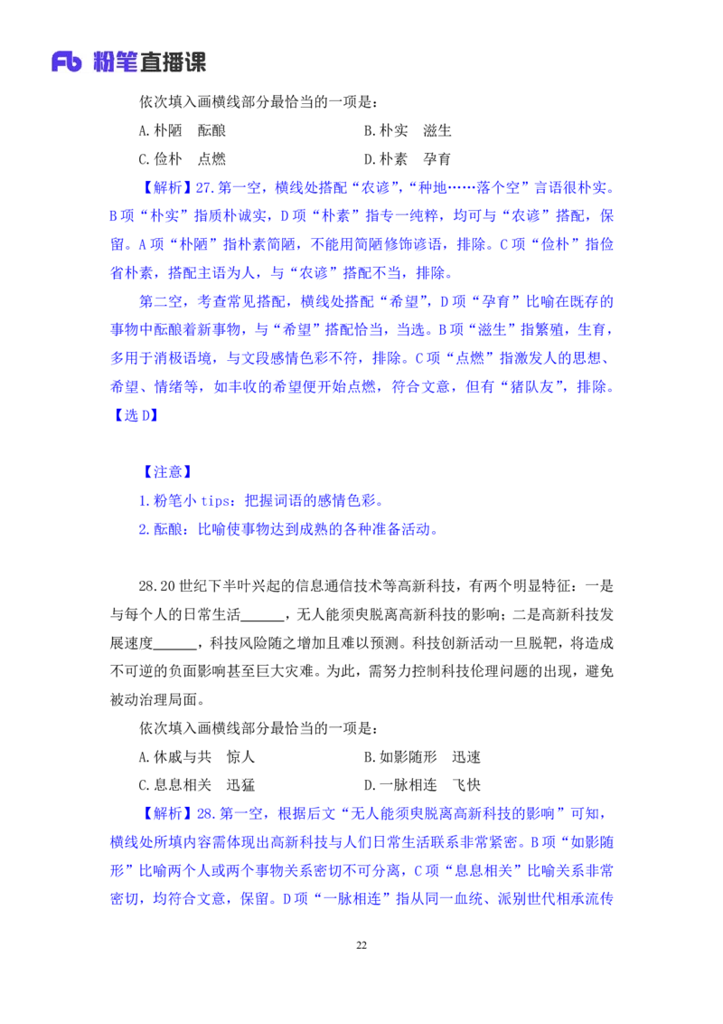 言语2_2026考公资料_（10）粉笔_2025粉笔国考省考980（课＋笔记）_粉笔980（25多省）_02025联考省考980系统班_3.视频全套题演练_讲义笔记