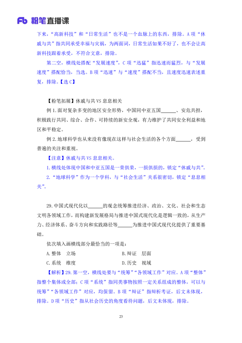 言语2_2026考公资料_（10）粉笔_2025粉笔国考省考980（课＋笔记）_粉笔980（25多省）_02025联考省考980系统班_3.视频全套题演练_讲义笔记