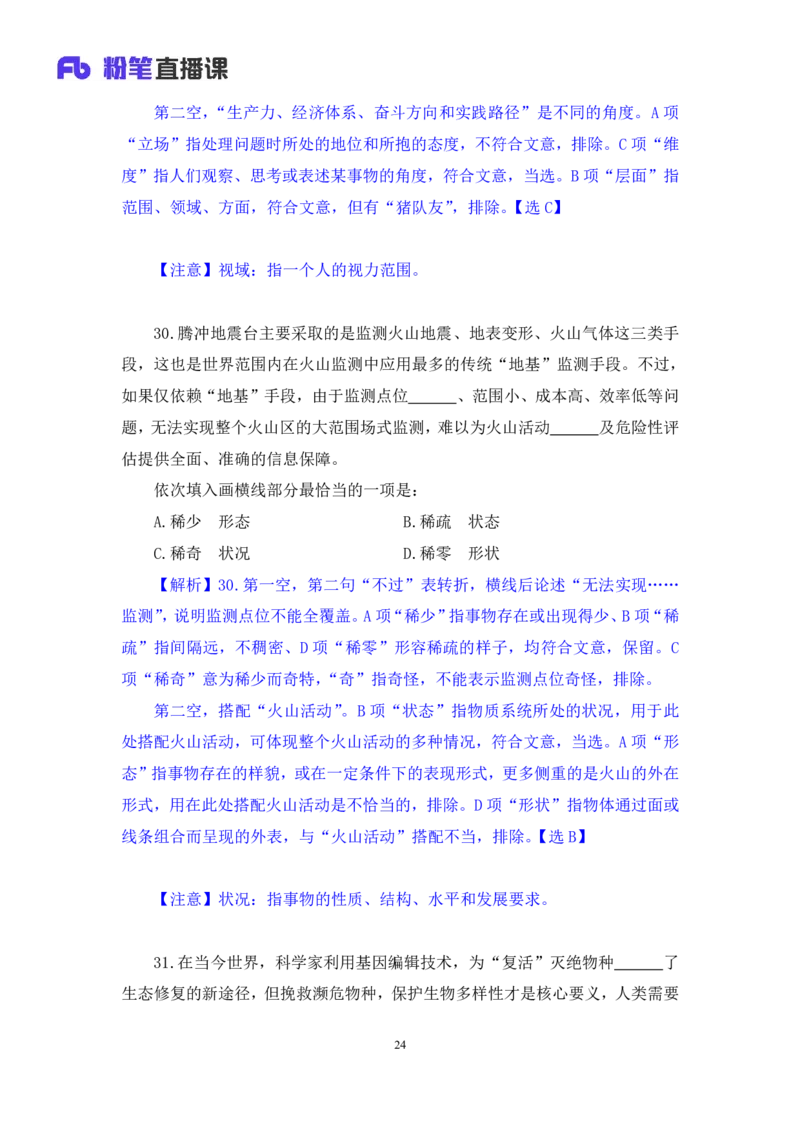 言语2_2026考公资料_（10）粉笔_2025粉笔国考省考980（课＋笔记）_粉笔980（25多省）_02025联考省考980系统班_3.视频全套题演练_讲义笔记