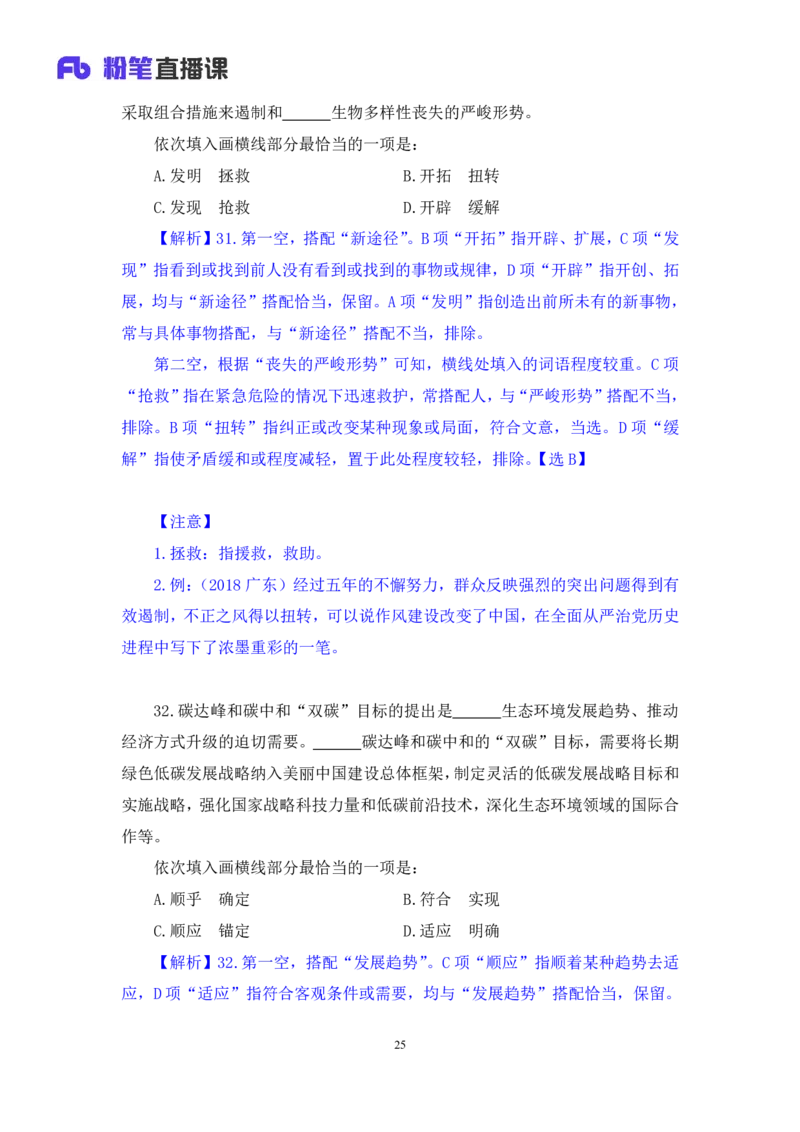 言语2_2026考公资料_（10）粉笔_2025粉笔国考省考980（课＋笔记）_粉笔980（25多省）_02025联考省考980系统班_3.视频全套题演练_讲义笔记