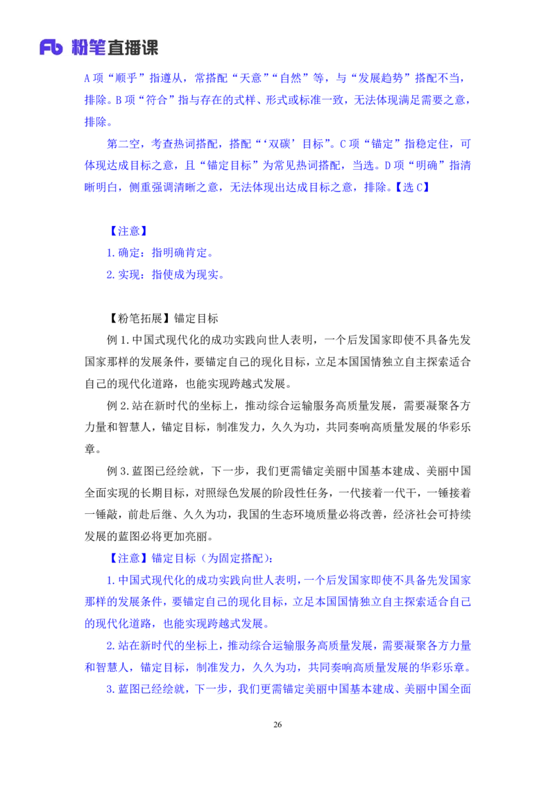 言语2_2026考公资料_（10）粉笔_2025粉笔国考省考980（课＋笔记）_粉笔980（25多省）_02025联考省考980系统班_3.视频全套题演练_讲义笔记