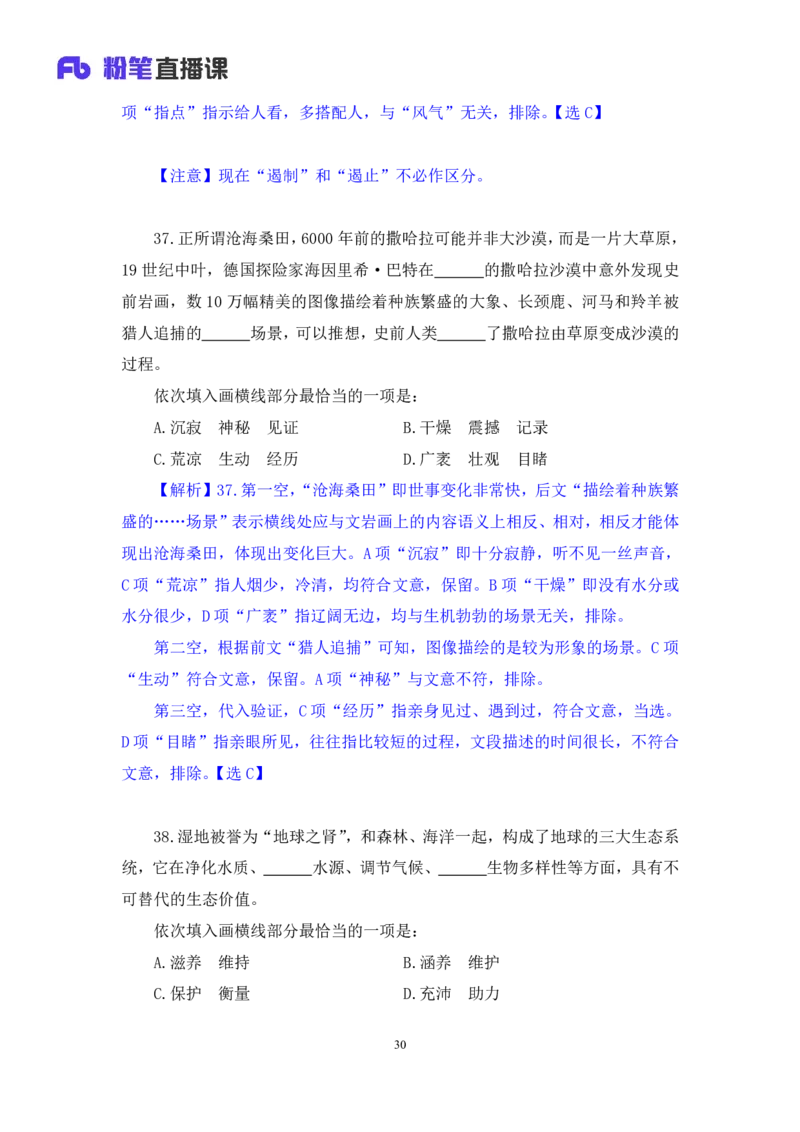 言语2_2026考公资料_（10）粉笔_2025粉笔国考省考980（课＋笔记）_粉笔980（25多省）_02025联考省考980系统班_3.视频全套题演练_讲义笔记