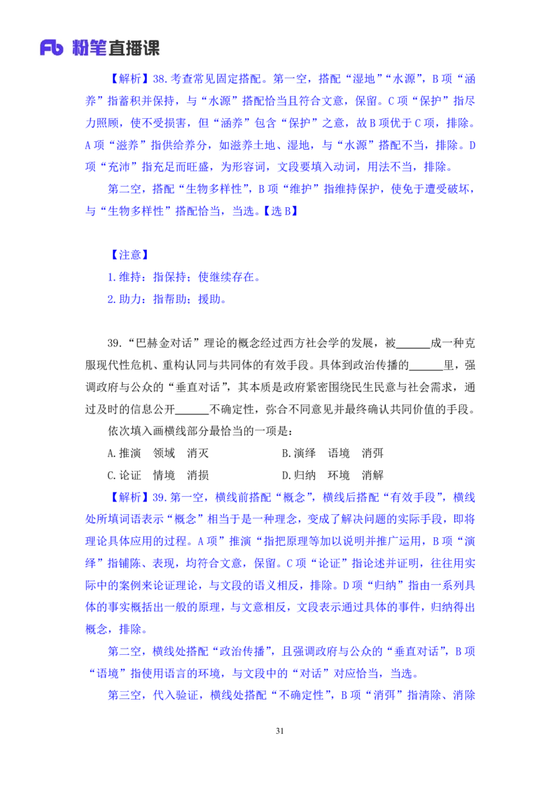 言语2_2026考公资料_（10）粉笔_2025粉笔国考省考980（课＋笔记）_粉笔980（25多省）_02025联考省考980系统班_3.视频全套题演练_讲义笔记