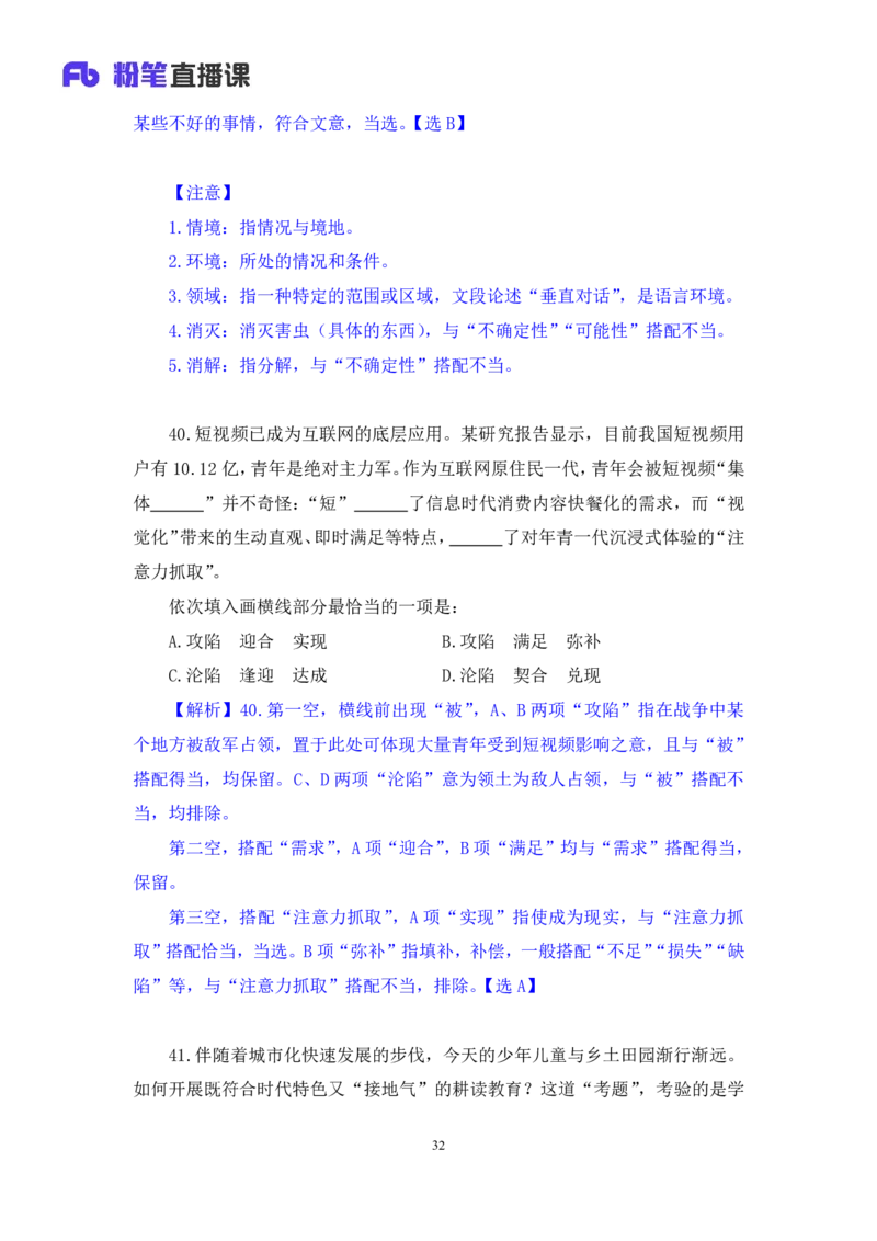 言语2_2026考公资料_（10）粉笔_2025粉笔国考省考980（课＋笔记）_粉笔980（25多省）_02025联考省考980系统班_3.视频全套题演练_讲义笔记