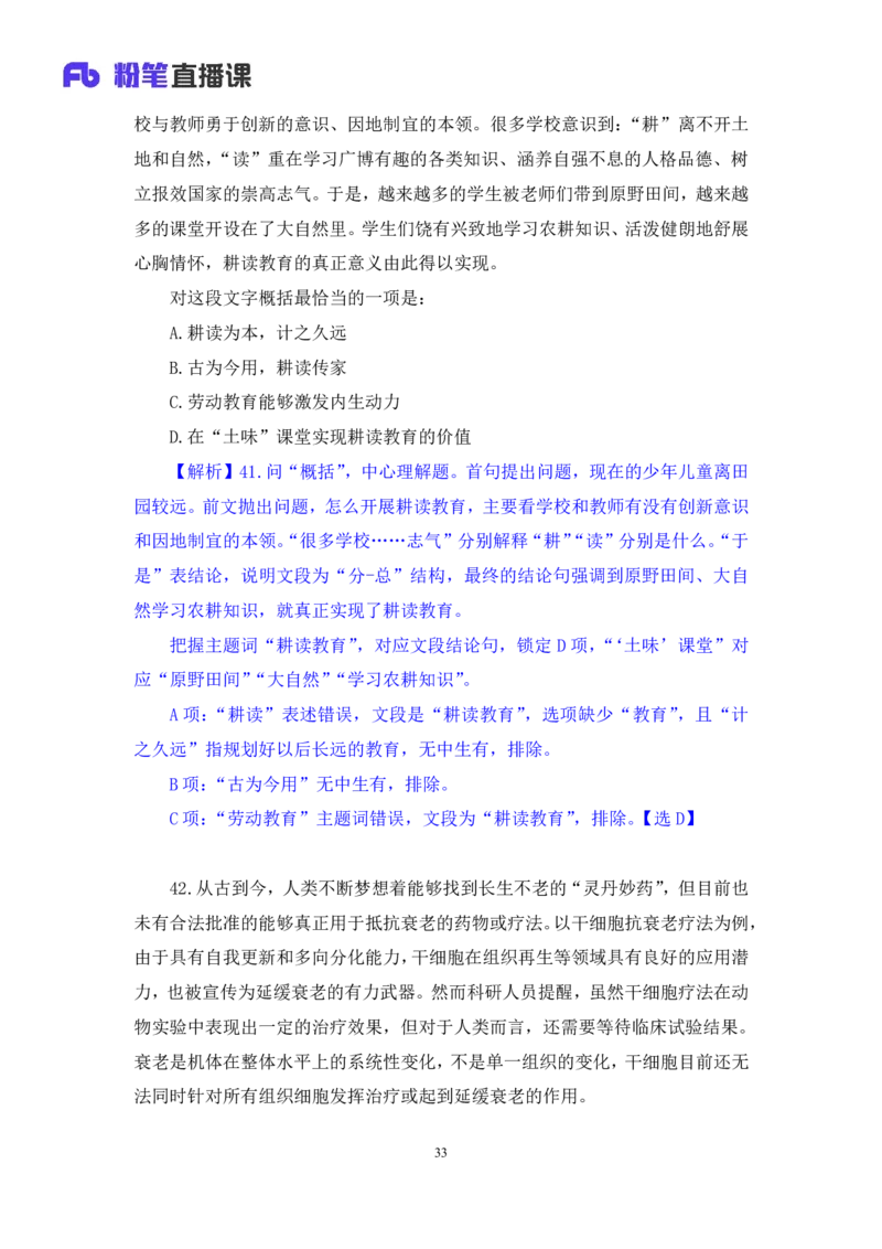 言语2_2026考公资料_（10）粉笔_2025粉笔国考省考980（课＋笔记）_粉笔980（25多省）_02025联考省考980系统班_3.视频全套题演练_讲义笔记