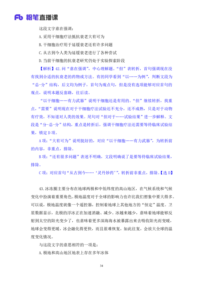 言语2_2026考公资料_（10）粉笔_2025粉笔国考省考980（课＋笔记）_粉笔980（25多省）_02025联考省考980系统班_3.视频全套题演练_讲义笔记