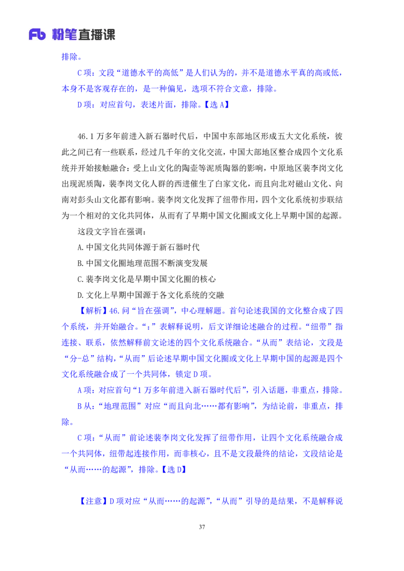 言语2_2026考公资料_（10）粉笔_2025粉笔国考省考980（课＋笔记）_粉笔980（25多省）_02025联考省考980系统班_3.视频全套题演练_讲义笔记
