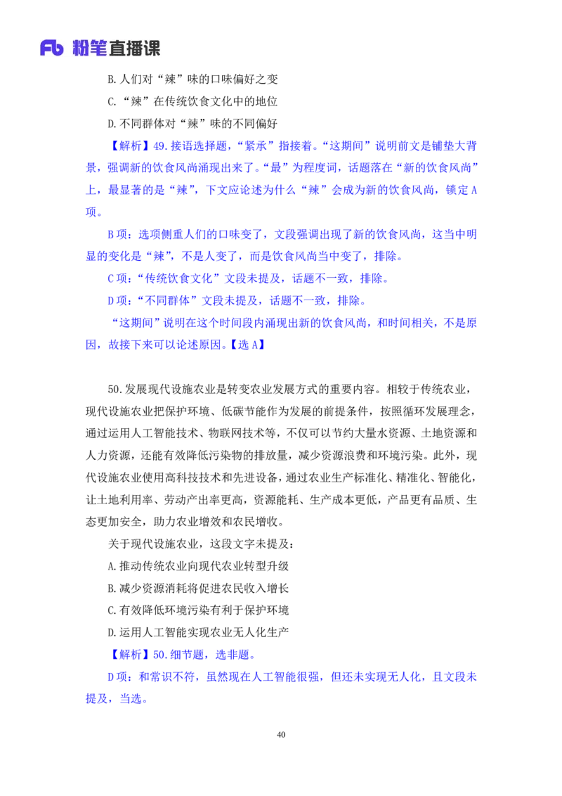 言语2_2026考公资料_（10）粉笔_2025粉笔国考省考980（课＋笔记）_粉笔980（25多省）_02025联考省考980系统班_3.视频全套题演练_讲义笔记
