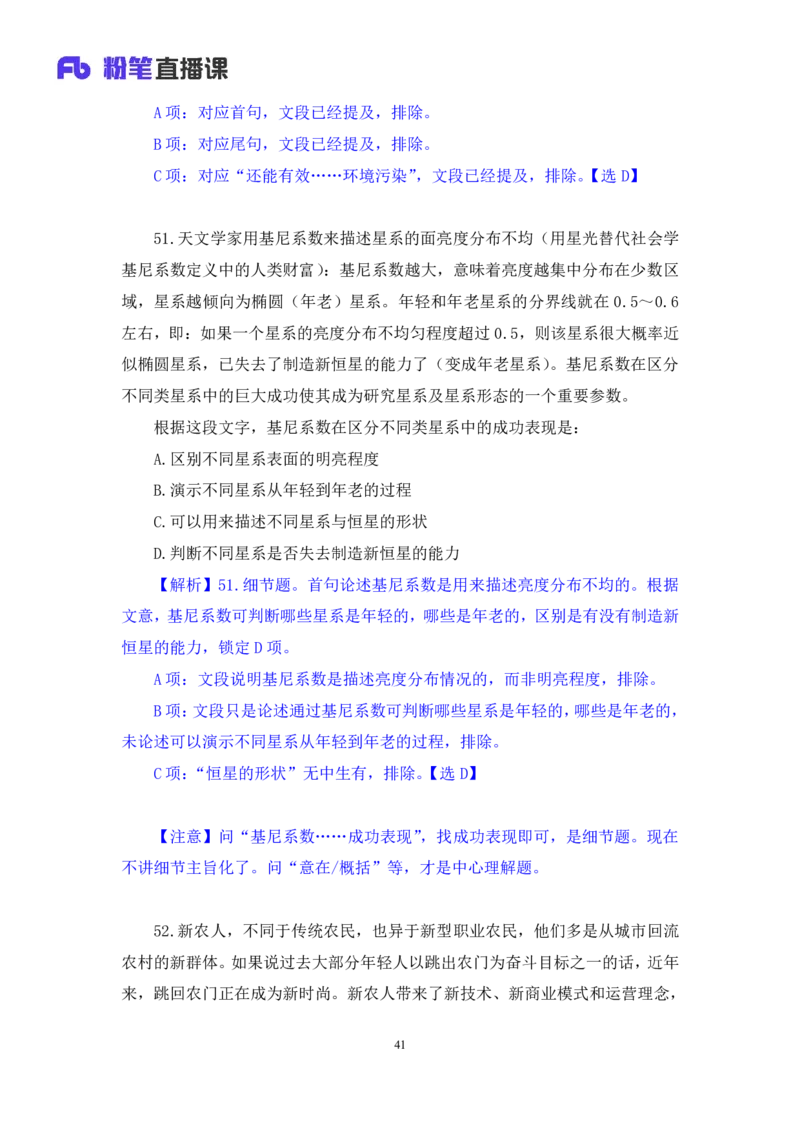 言语2_2026考公资料_（10）粉笔_2025粉笔国考省考980（课＋笔记）_粉笔980（25多省）_02025联考省考980系统班_3.视频全套题演练_讲义笔记