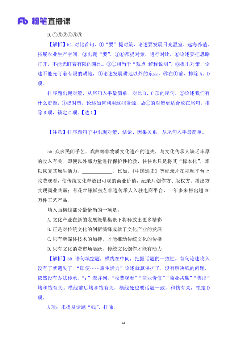 言语2_2026考公资料_（10）粉笔_2025粉笔国考省考980（课＋笔记）_粉笔980（25多省）_02025联考省考980系统班_3.视频全套题演练_讲义笔记