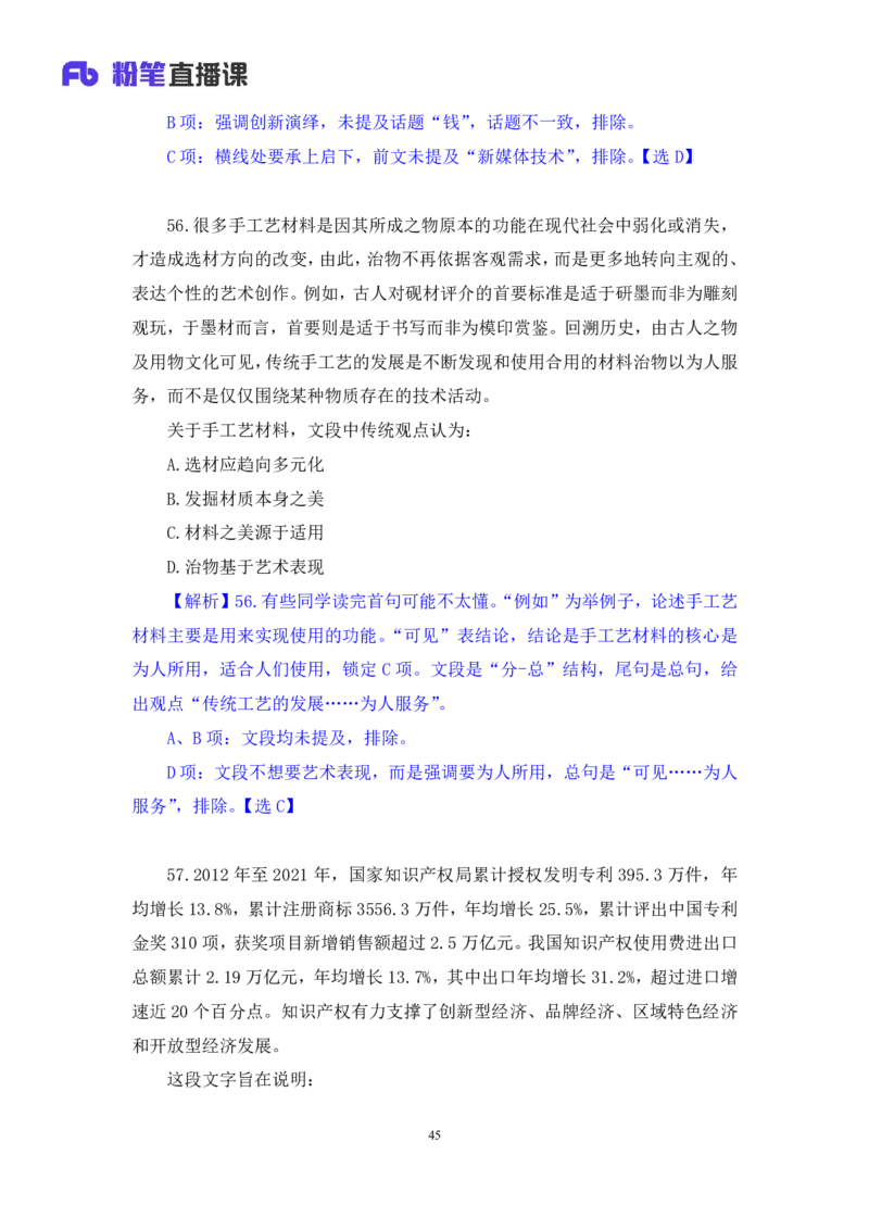 言语2_2026考公资料_（10）粉笔_2025粉笔国考省考980（课＋笔记）_粉笔980（25多省）_02025联考省考980系统班_3.视频全套题演练_讲义笔记