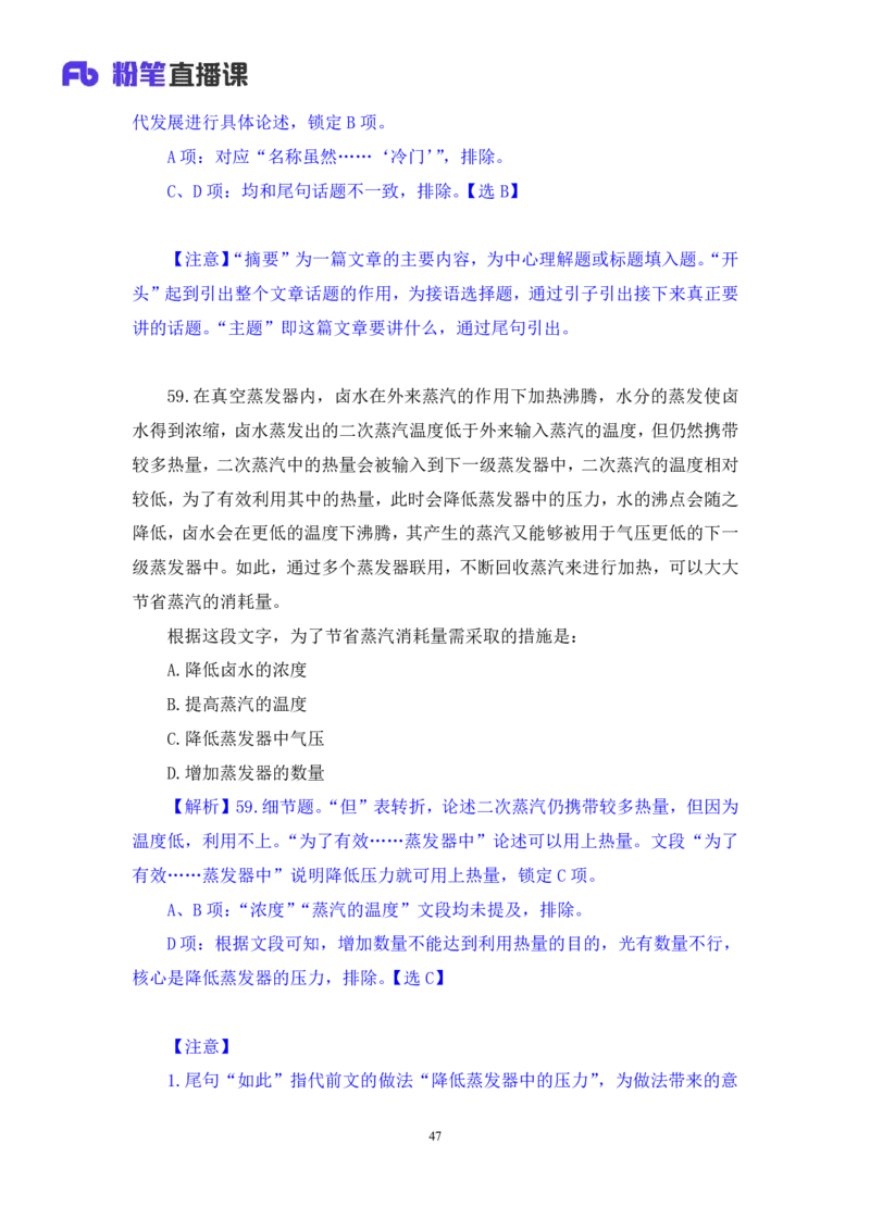 言语2_2026考公资料_（10）粉笔_2025粉笔国考省考980（课＋笔记）_粉笔980（25多省）_02025联考省考980系统班_3.视频全套题演练_讲义笔记