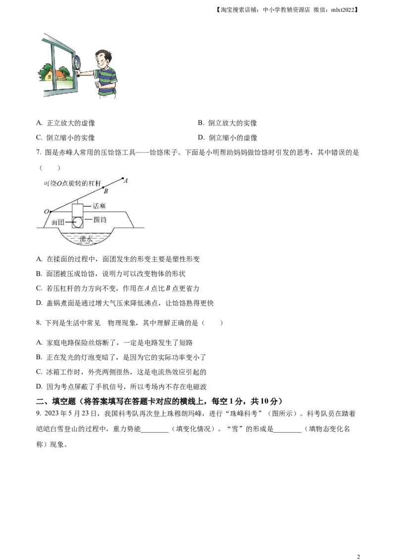 精品解析：2023年内蒙古赤峰市中考理综物理试题（原卷版）_中考真题_4.物理中考真题2015-2024年_2023中考物理真题7.20_精品解析：2023年内蒙古赤峰市中考理综物理试题