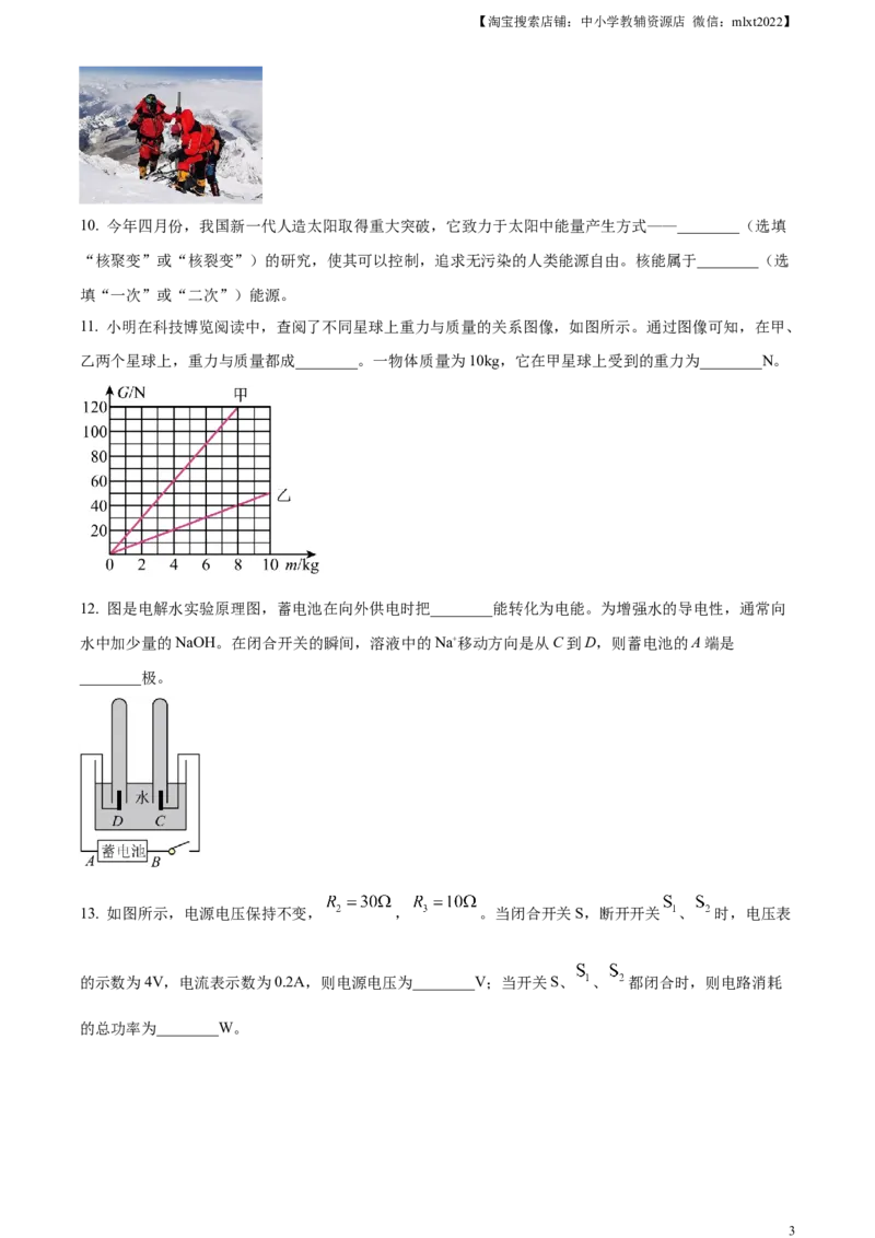精品解析：2023年内蒙古赤峰市中考理综物理试题（原卷版）_中考真题_4.物理中考真题2015-2024年_2023中考物理真题7.20_精品解析：2023年内蒙古赤峰市中考理综物理试题