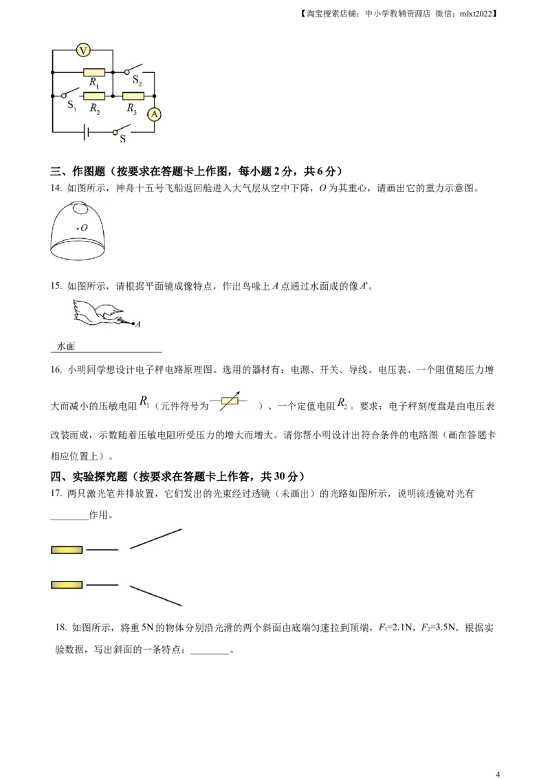 精品解析：2023年内蒙古赤峰市中考理综物理试题（原卷版）_中考真题_4.物理中考真题2015-2024年_2023中考物理真题7.20_精品解析：2023年内蒙古赤峰市中考理综物理试题