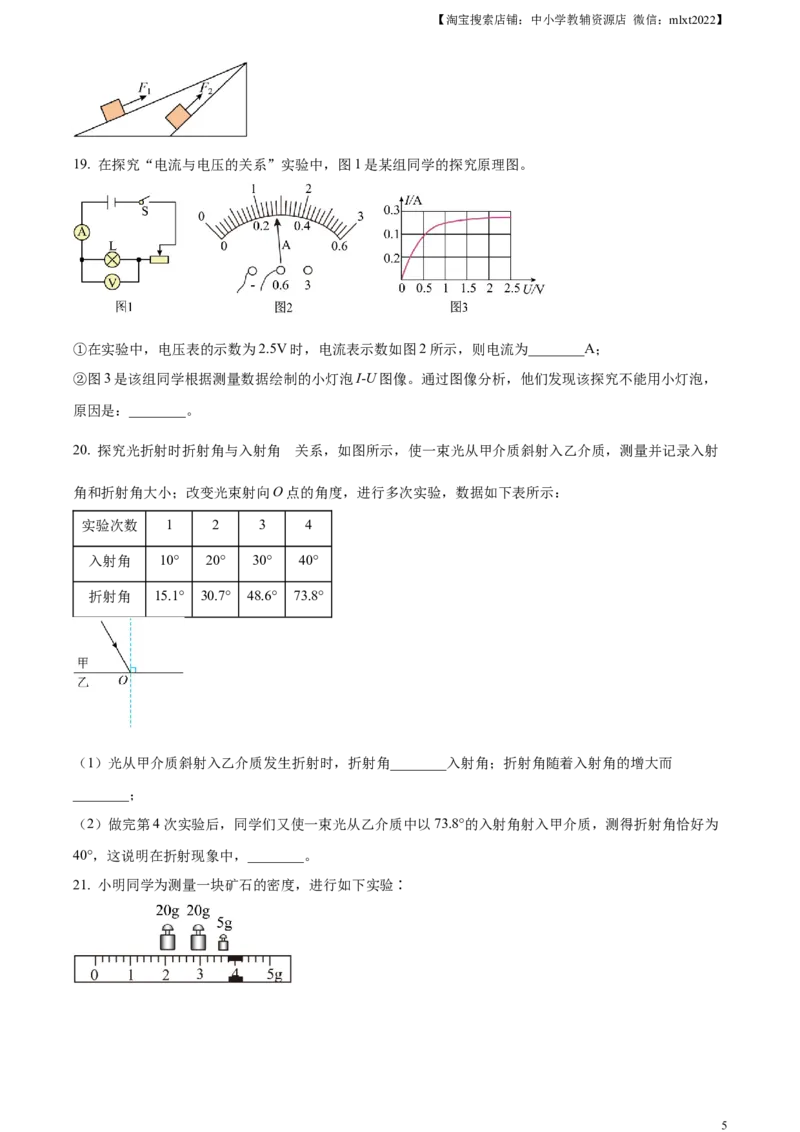 精品解析：2023年内蒙古赤峰市中考理综物理试题（原卷版）_中考真题_4.物理中考真题2015-2024年_2023中考物理真题7.20_精品解析：2023年内蒙古赤峰市中考理综物理试题