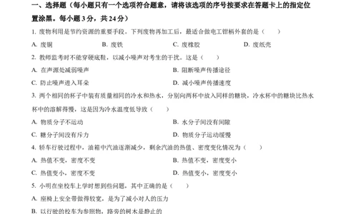 精品解析：2023年内蒙古赤峰市中考理综物理试题（原卷版）_中考真题_4.物理中考真题2015-2024年_2023中考物理真题7.20_精品解析：2023年内蒙古赤峰市中考理综物理试题