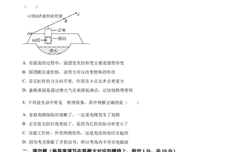 精品解析：2023年内蒙古赤峰市中考理综物理试题（原卷版）_中考真题_4.物理中考真题2015-2024年_2023中考物理真题7.20_精品解析：2023年内蒙古赤峰市中考理综物理试题