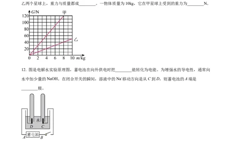 精品解析：2023年内蒙古赤峰市中考理综物理试题（原卷版）_中考真题_4.物理中考真题2015-2024年_2023中考物理真题7.20_精品解析：2023年内蒙古赤峰市中考理综物理试题