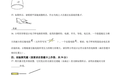 精品解析：2023年内蒙古赤峰市中考理综物理试题（原卷版）_中考真题_4.物理中考真题2015-2024年_2023中考物理真题7.20_精品解析：2023年内蒙古赤峰市中考理综物理试题