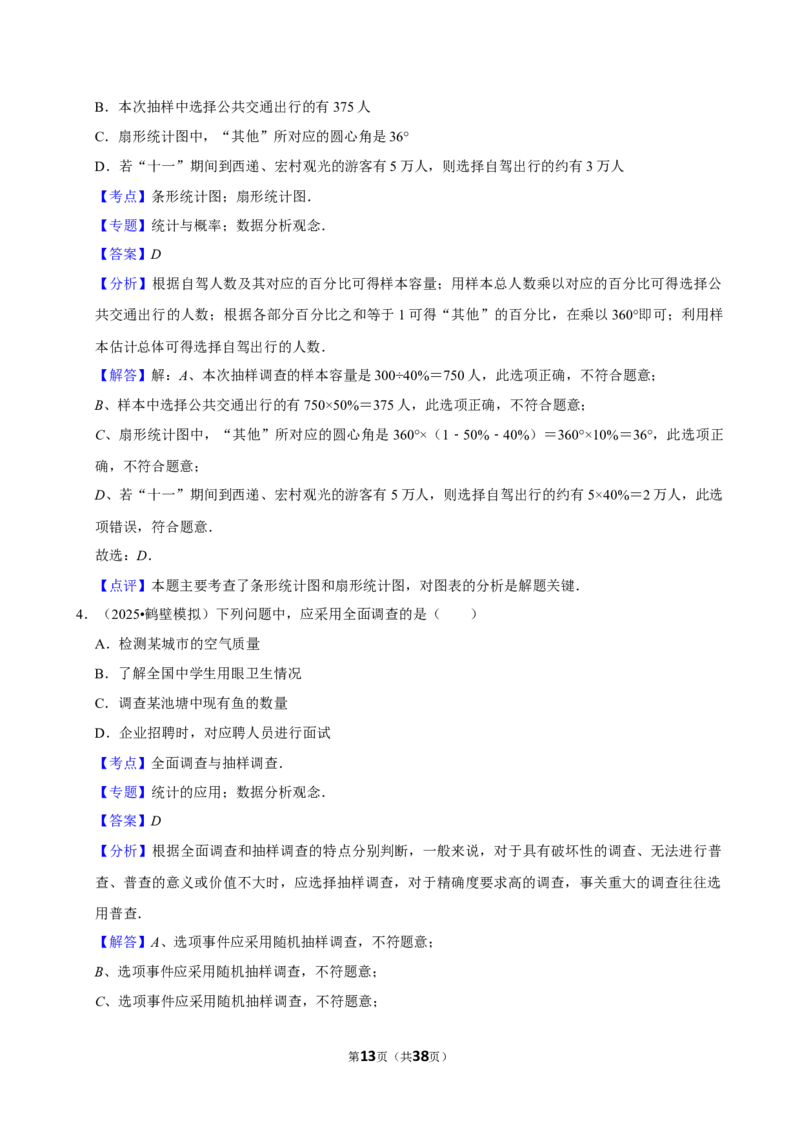 2026年中考数学常考考点专题之数据收集与处理_162026年中考七科常考考点专题资料_002中考数学常考考点专题
