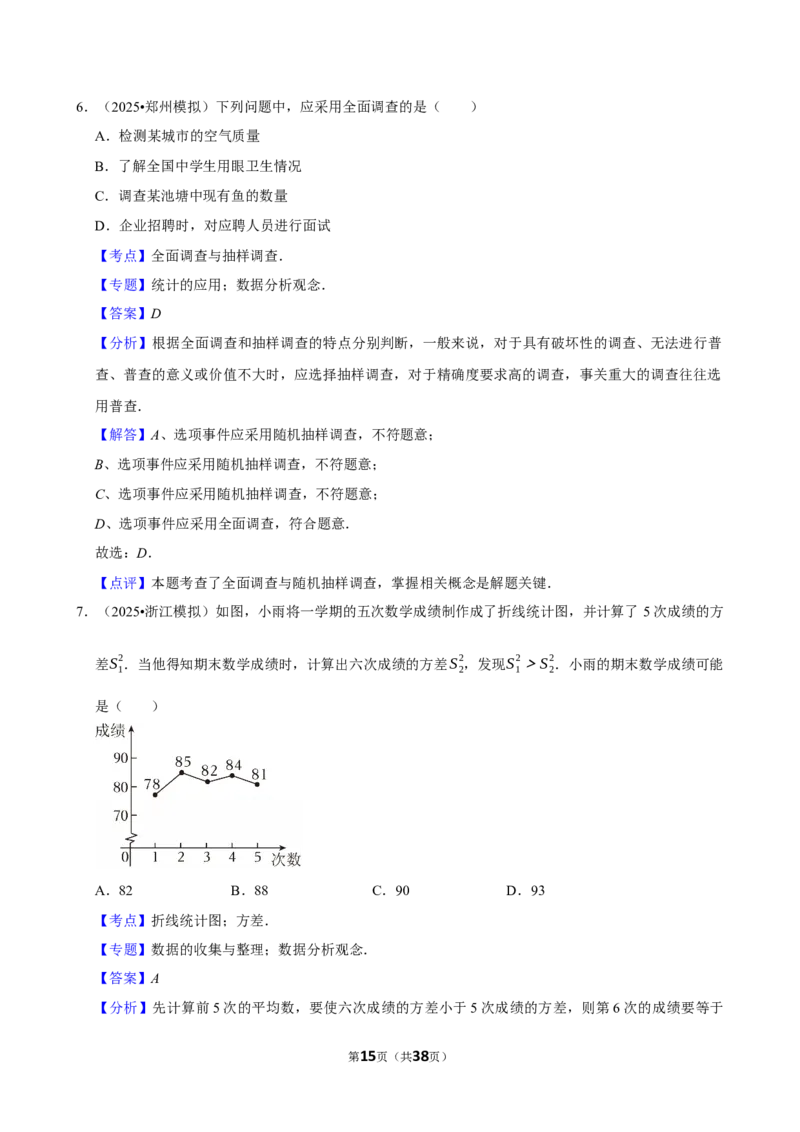 2026年中考数学常考考点专题之数据收集与处理_162026年中考七科常考考点专题资料_002中考数学常考考点专题