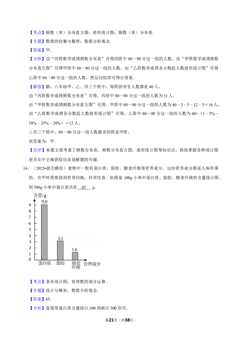 2026年中考数学常考考点专题之数据收集与处理_162026年中考七科常考考点专题资料_002中考数学常考考点专题