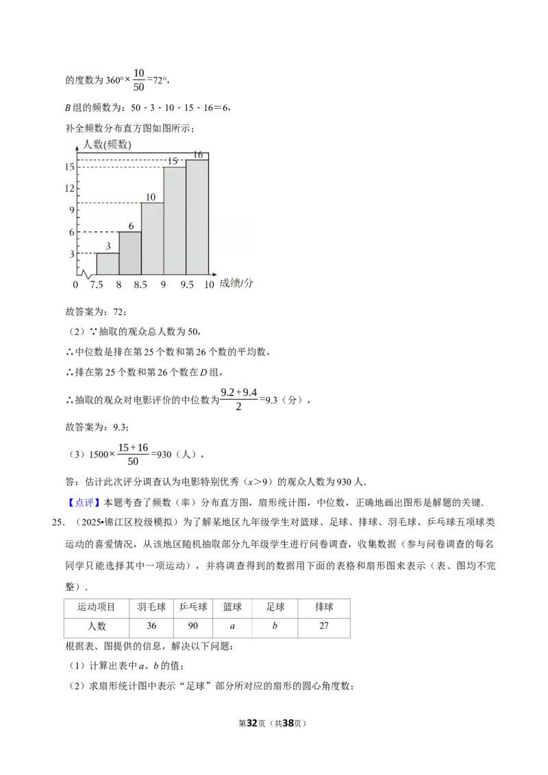 2026年中考数学常考考点专题之数据收集与处理_162026年中考七科常考考点专题资料_002中考数学常考考点专题