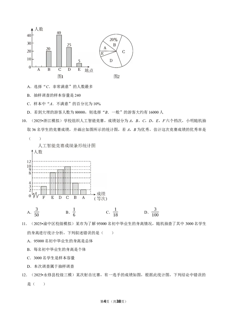 2026年中考数学常考考点专题之数据收集与处理_162026年中考七科常考考点专题资料_002中考数学常考考点专题