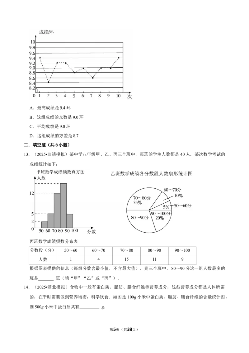 2026年中考数学常考考点专题之数据收集与处理_162026年中考七科常考考点专题资料_002中考数学常考考点专题