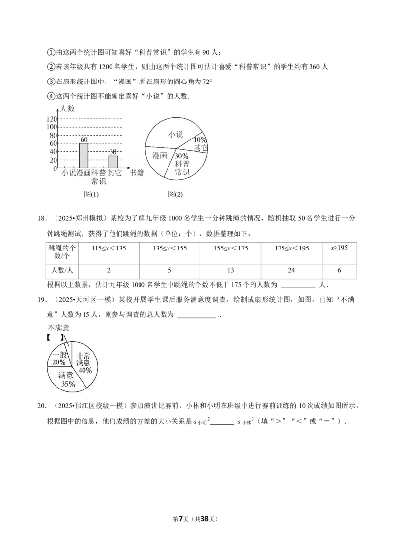 2026年中考数学常考考点专题之数据收集与处理_162026年中考七科常考考点专题资料_002中考数学常考考点专题