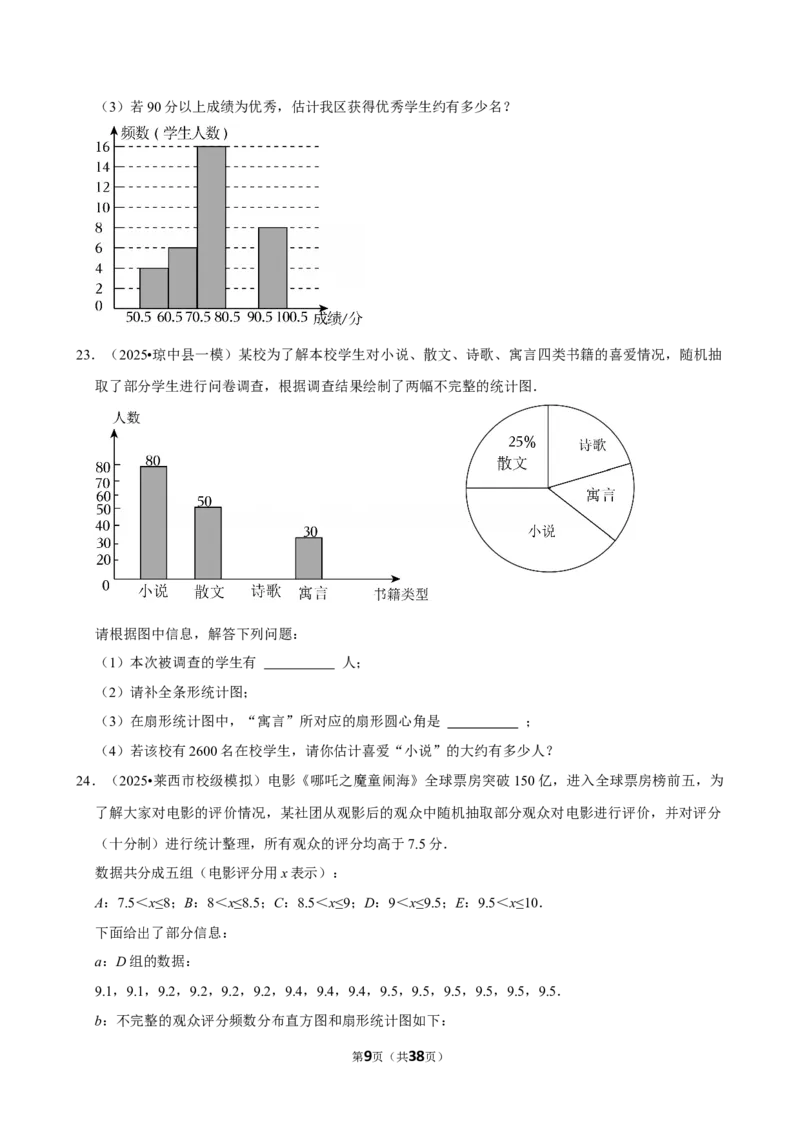2026年中考数学常考考点专题之数据收集与处理_162026年中考七科常考考点专题资料_002中考数学常考考点专题